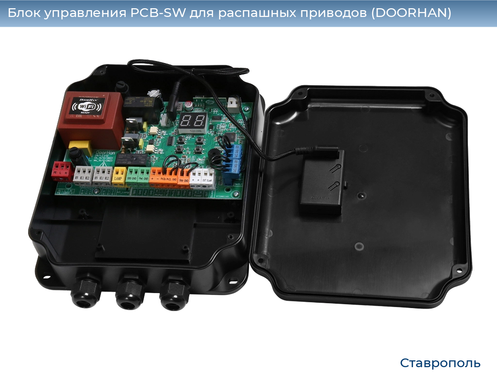 Блок управления PCB-SW для распашных приводов (DOORHAN), stavropol.doorhan.ru