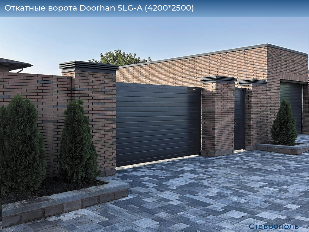 Откатные ворота Doorhan SLG-A (4200*2500), stavropol.doorhan.ru