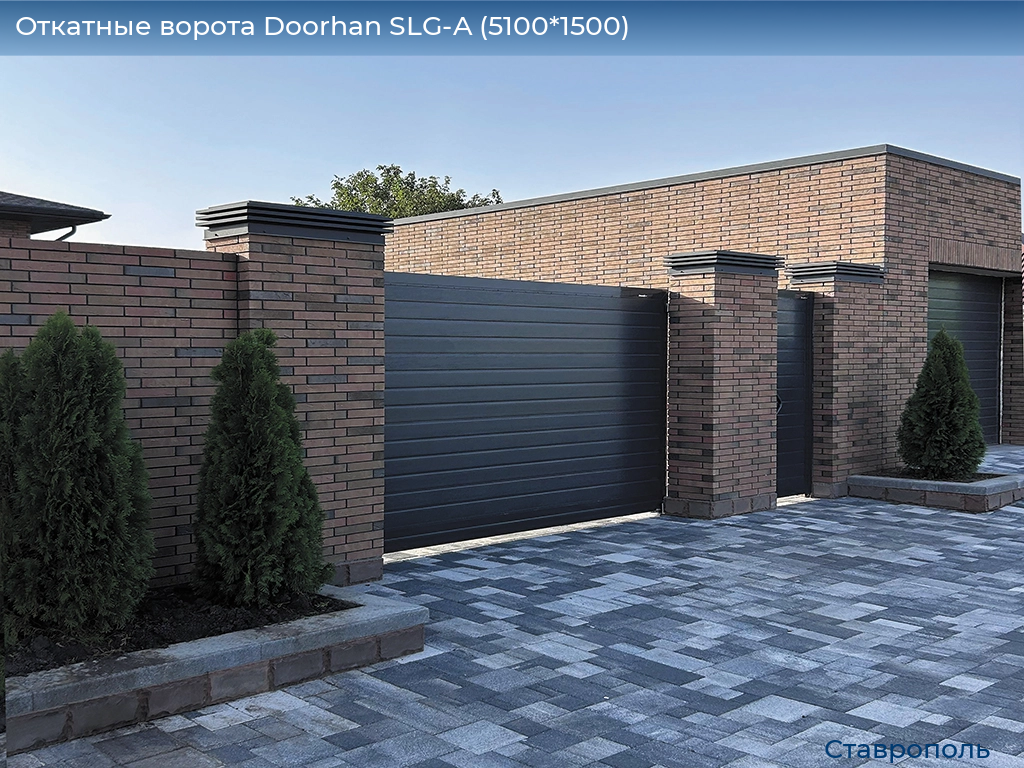 Откатные ворота Doorhan SLG-A (5100*1500), stavropol.doorhan.ru