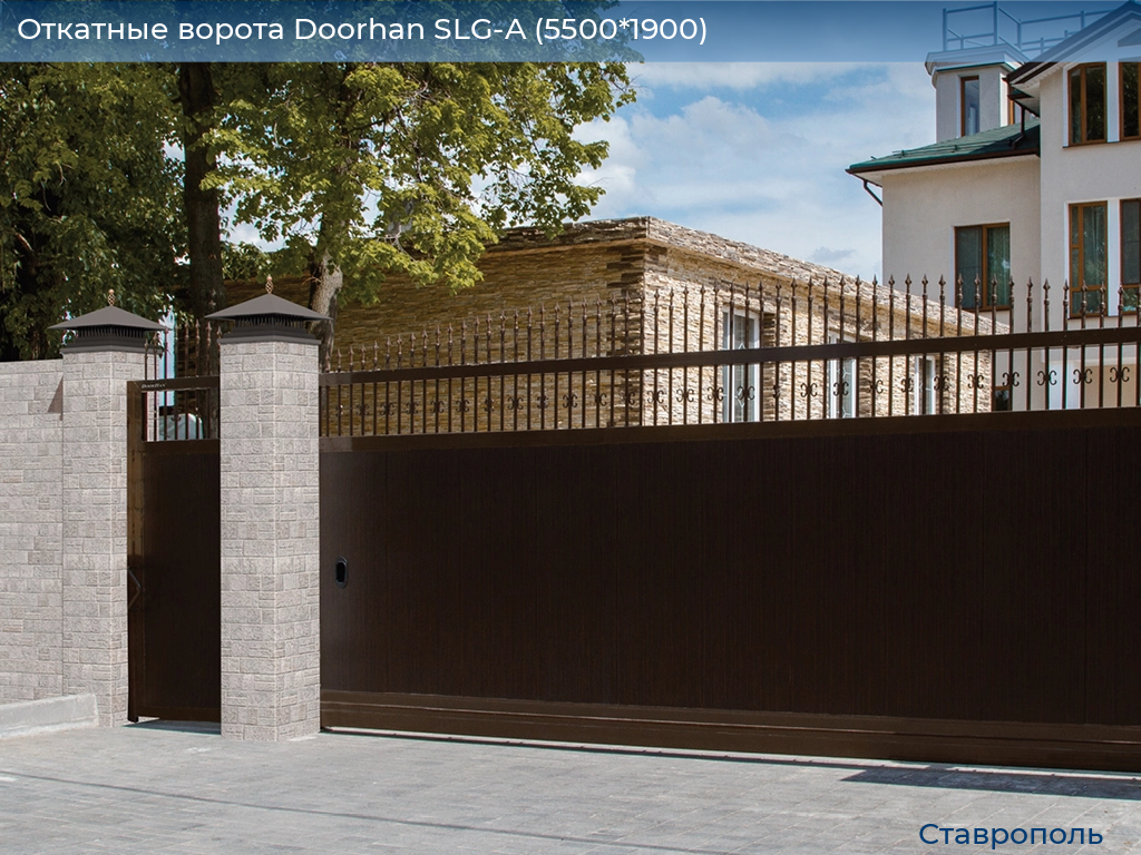 Откатные ворота Doorhan SLG-A (5500*1900), stavropol.doorhan.ru