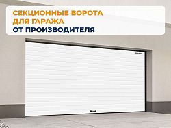 Секционные ворота 3200х2250 мм белые DoorHan rsd02